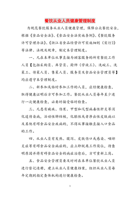餐饮从业人员健康管理制度